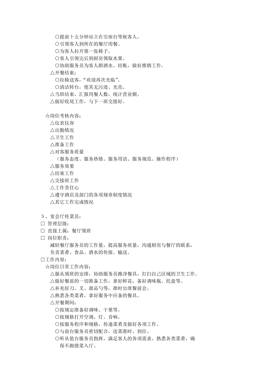 宴会部职责及程序.doc_第5页