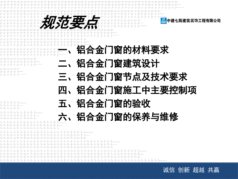 JGJ214铝合金门窗工程技术规范培训课件汇总_第2页