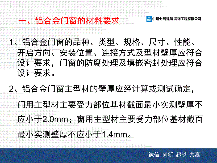 JGJ214铝合金门窗工程技术规范培训课件汇总_第3页