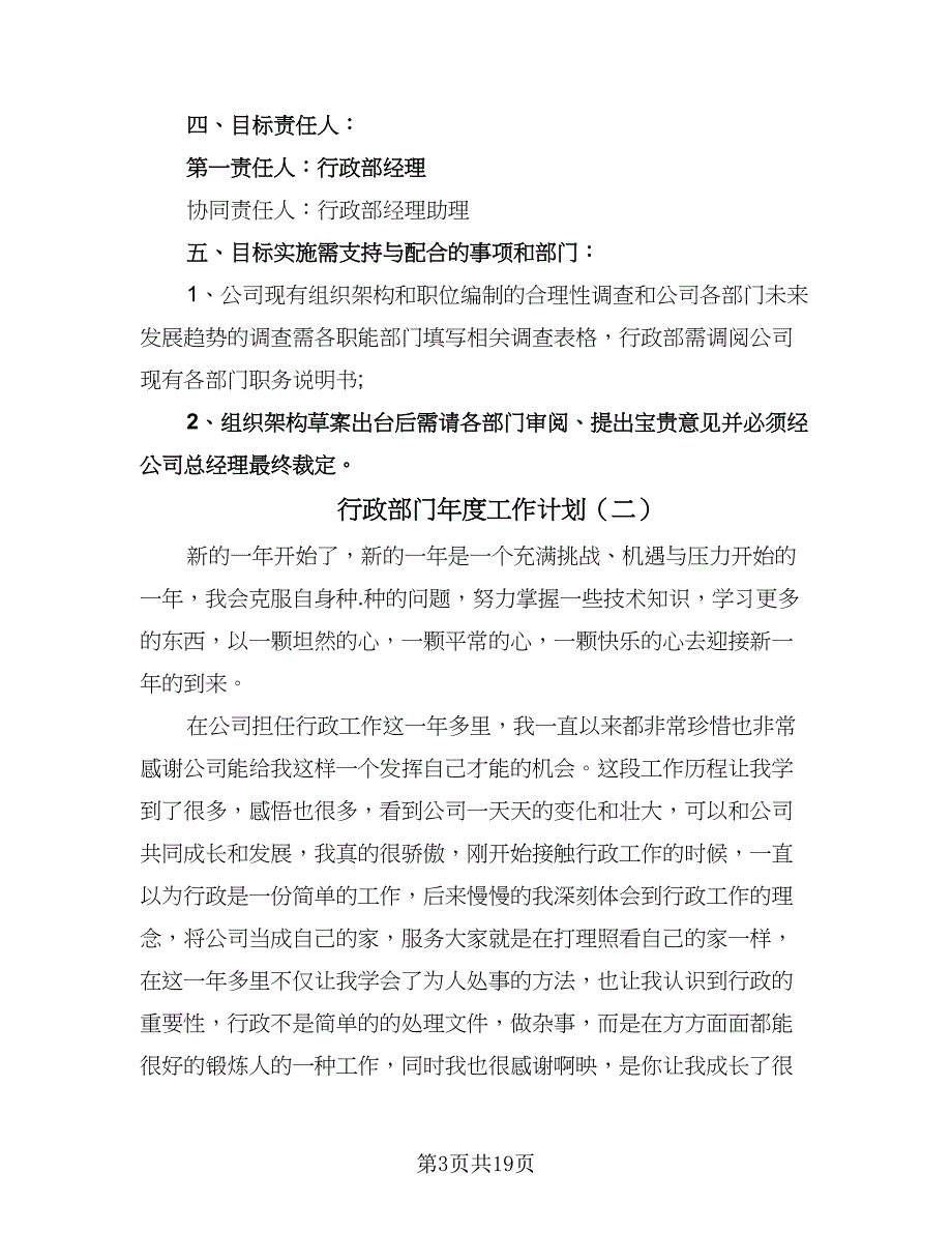 行政部门年度工作计划（五篇）.doc_第3页