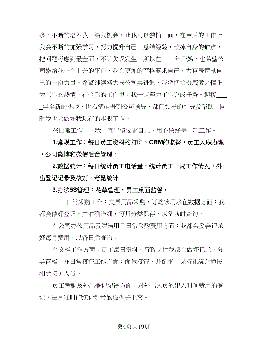 行政部门年度工作计划（五篇）.doc_第4页