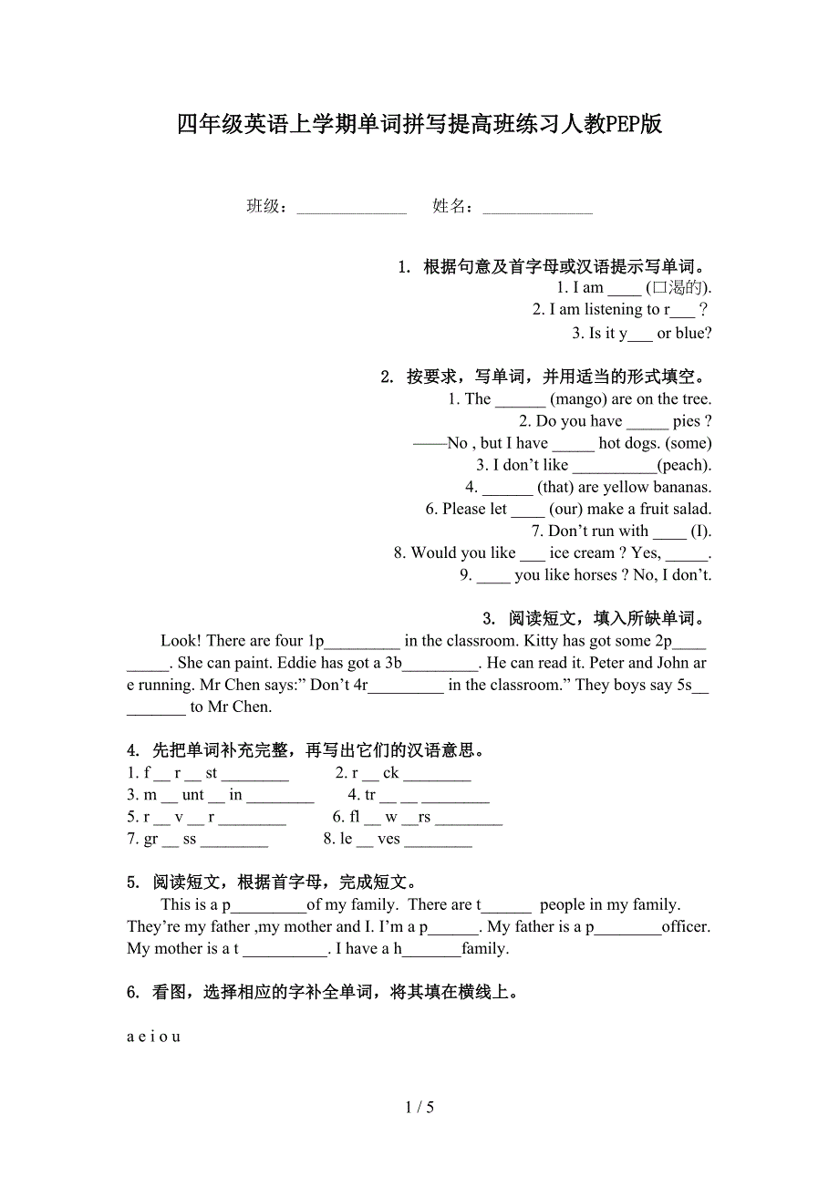 四年级英语上学期单词拼写提高班练习人教PEP版_第1页