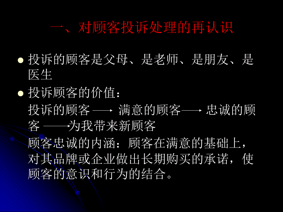 顾客投诉处理_第2页