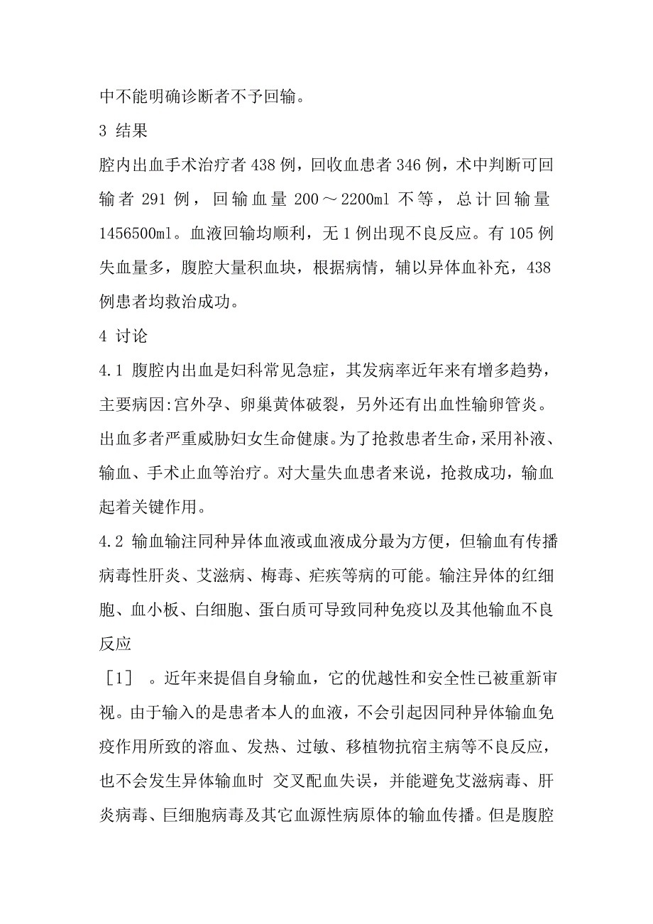 妇科急症手术自体血回输方法及其价值探讨.doc_第3页