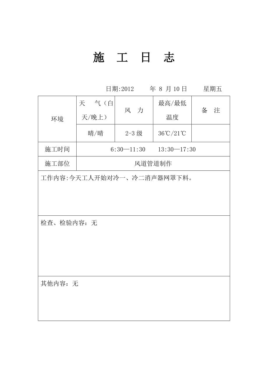 风道施工日志doc_第4页