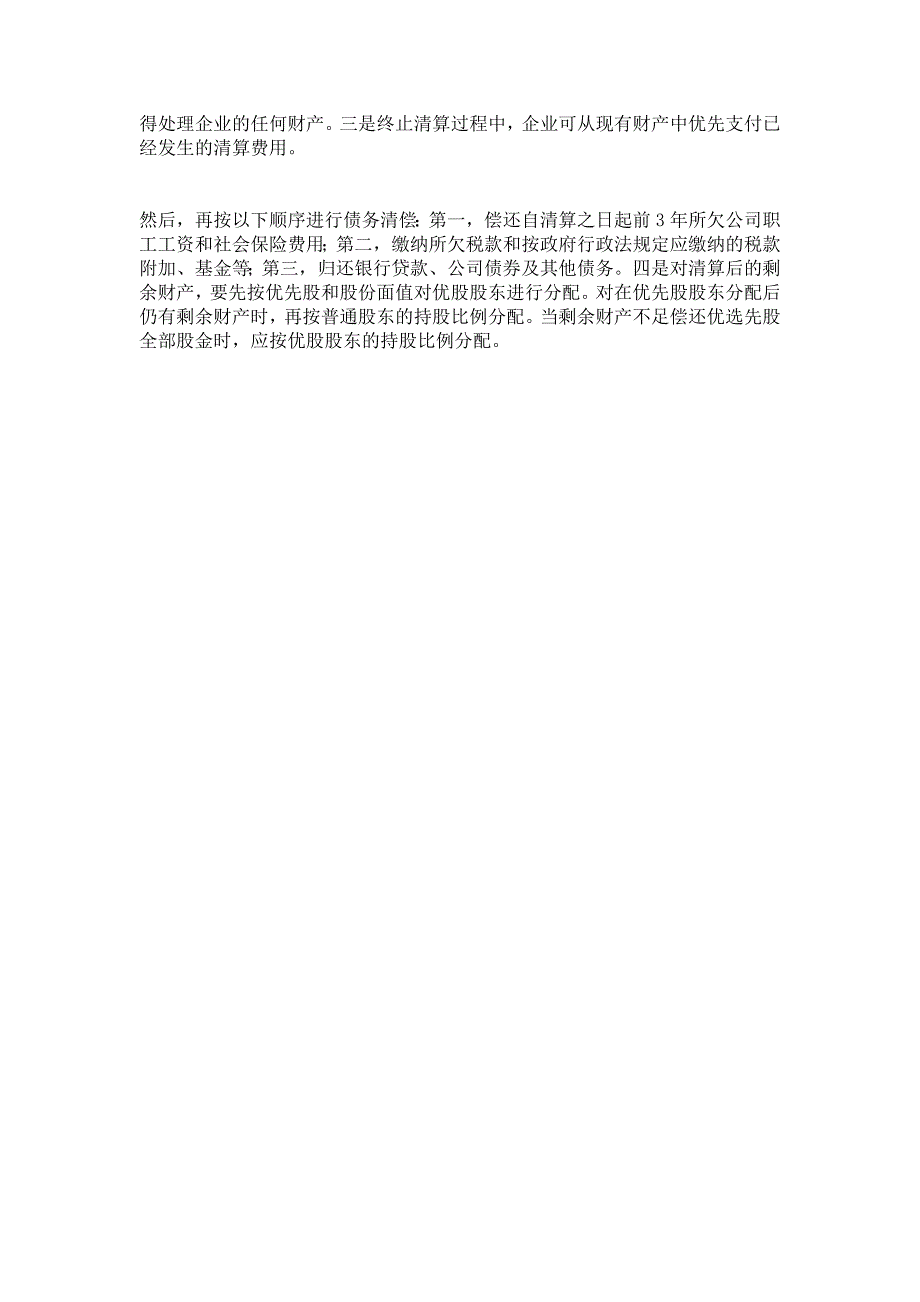 国有企业股份制改造中的财务制度改造_第3页