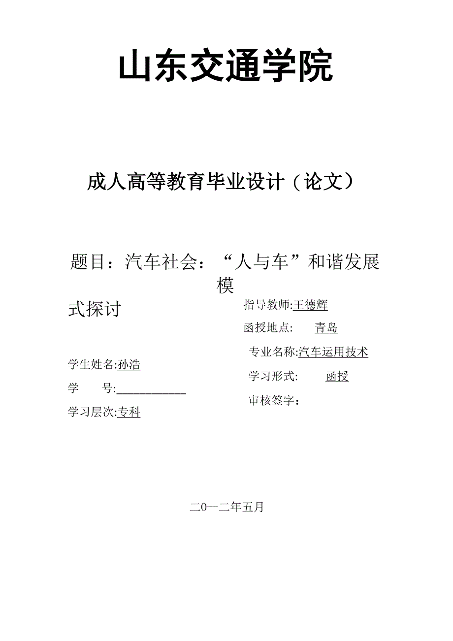 山东交通学院_第1页