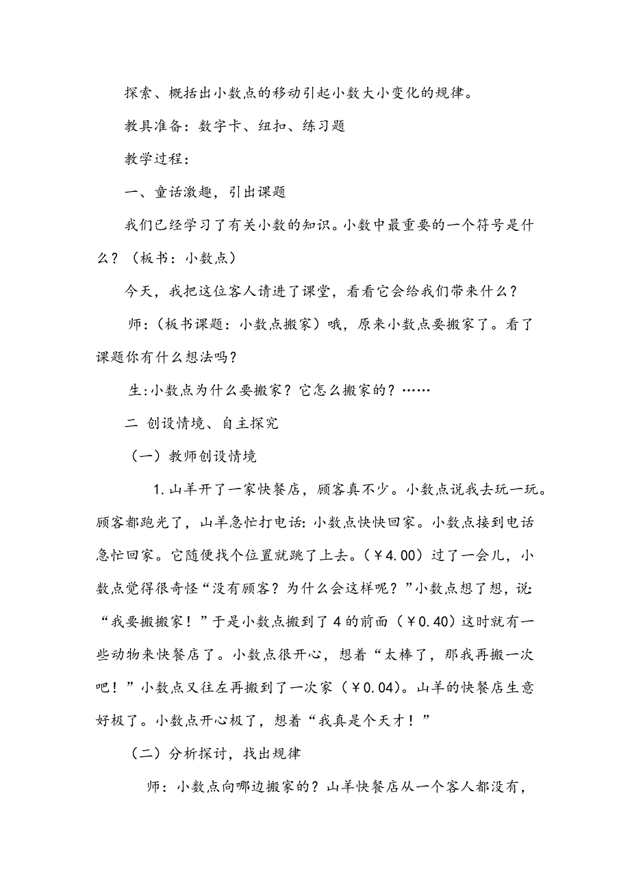 小数点搬家教学设计.doc_第2页