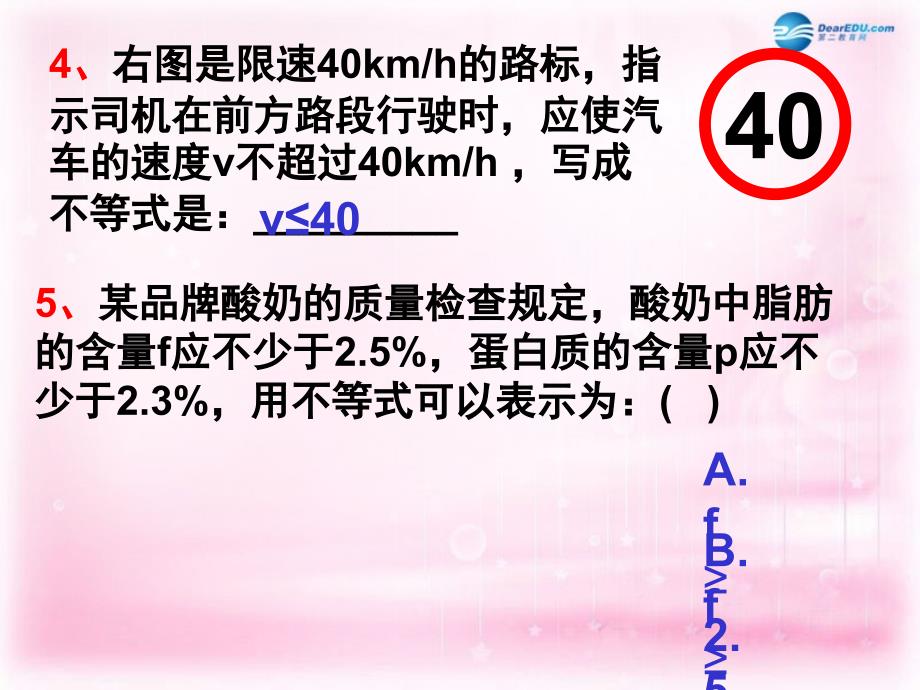 湖南省邵阳市隆回县第二中学高中数学3.1不等关系与不等式课件2新人教A版必修5_第3页