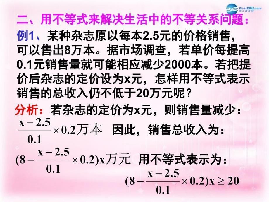 湖南省邵阳市隆回县第二中学高中数学3.1不等关系与不等式课件2新人教A版必修5_第5页