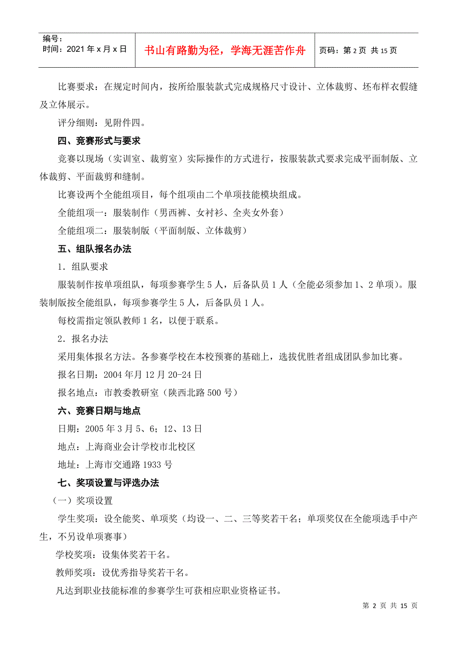 服装类项目竞赛办法与规则_第2页