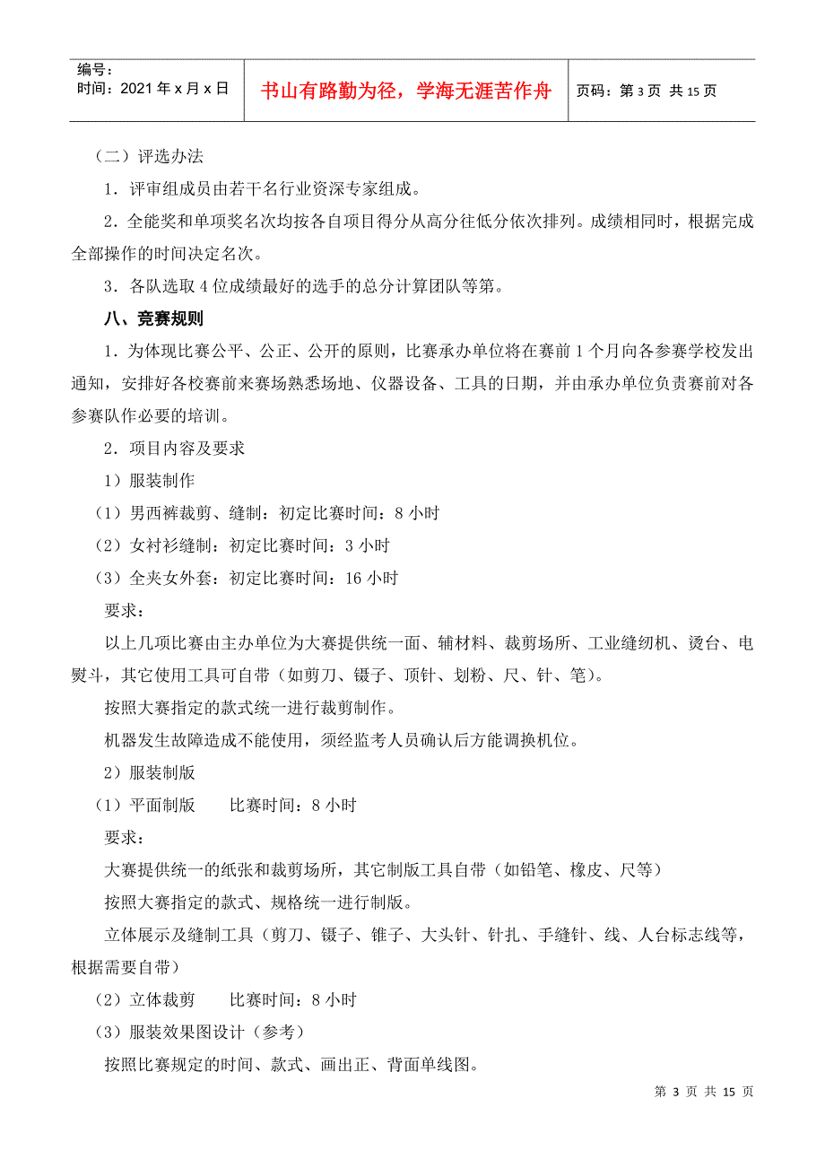 服装类项目竞赛办法与规则_第3页