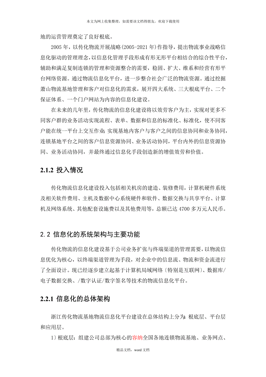 传化物流(2021整理)_第4页