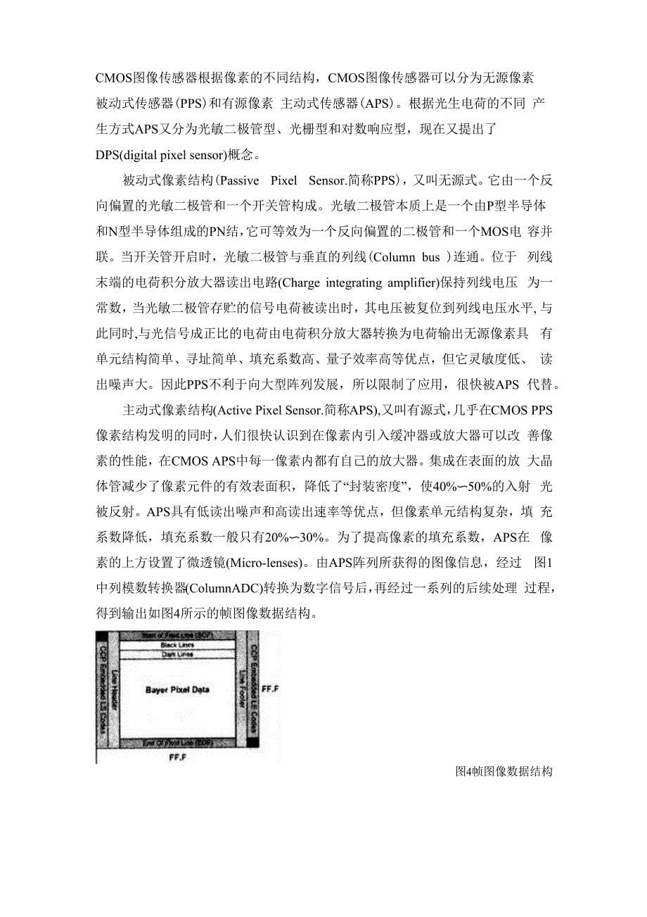 cmos的原理及其应用1_第5页