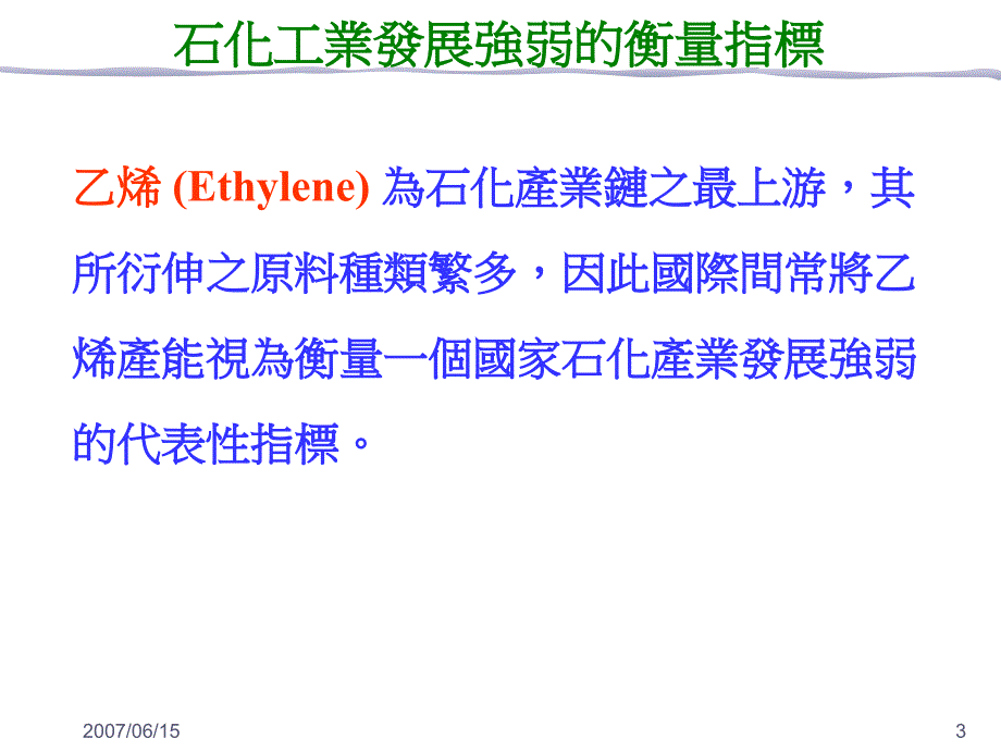 我国石化工业政策环境影响评估第一次范畴界定会议24_第4页