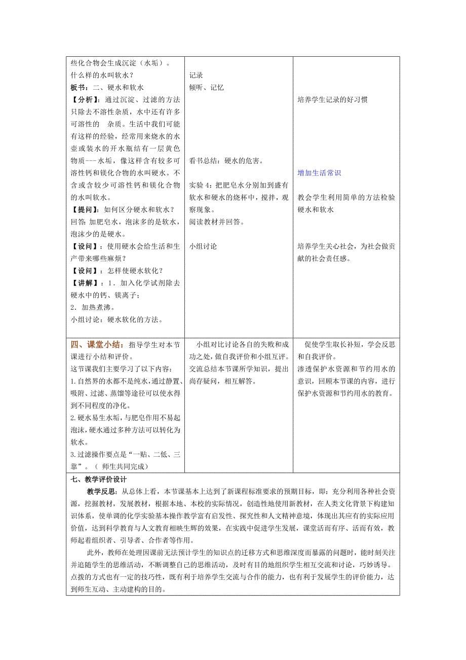 《水的净化》教学设计_第5页