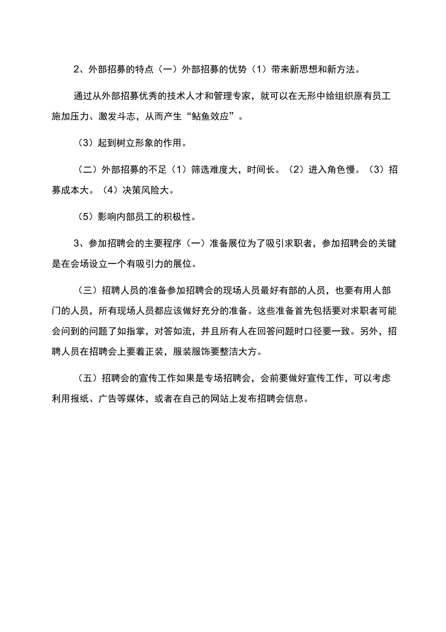 人力资源考试3级案例分析-实施方案范文设计_第2页