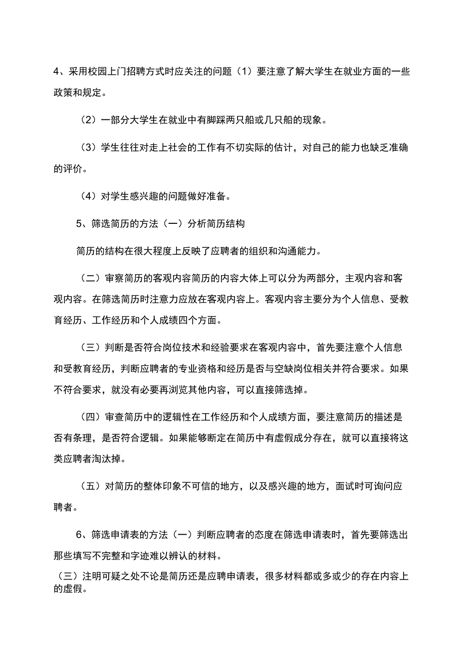 人力资源考试3级案例分析-实施方案范文设计_第3页