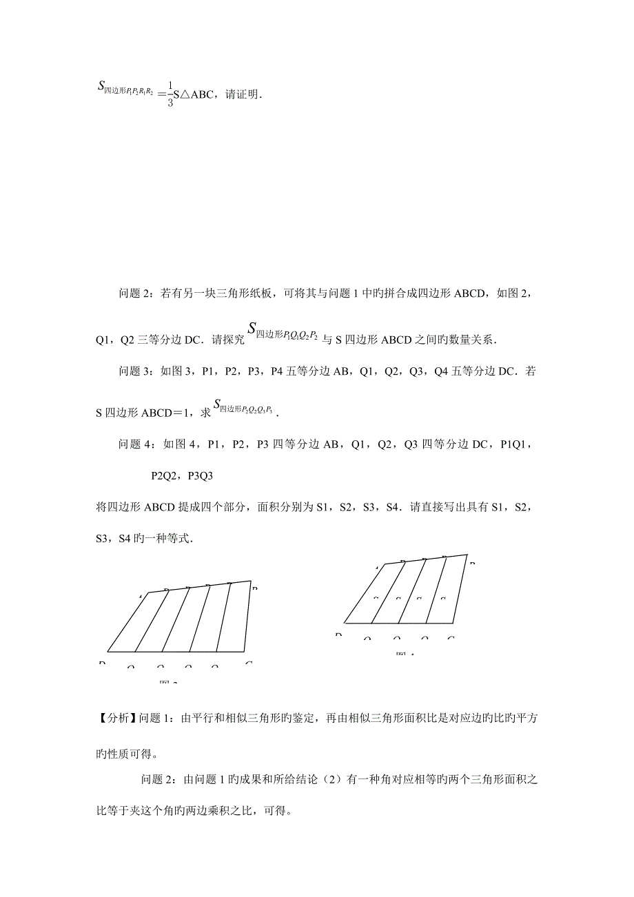 2023年中考数学复习考点解密阅读理解型问题含真题带解析.doc_第2页