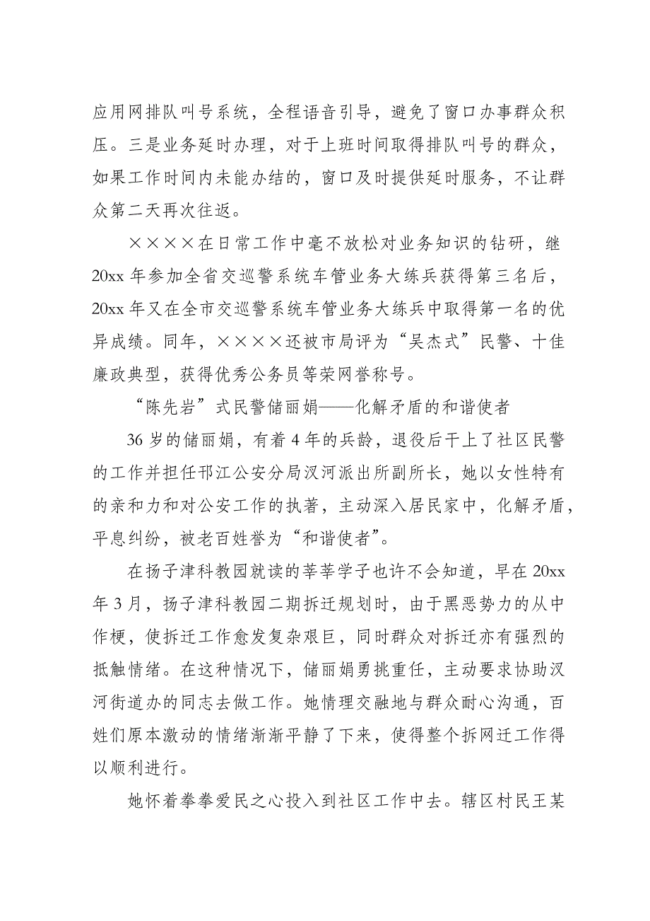 五一巾帼标兵事迹材料.doc_第2页