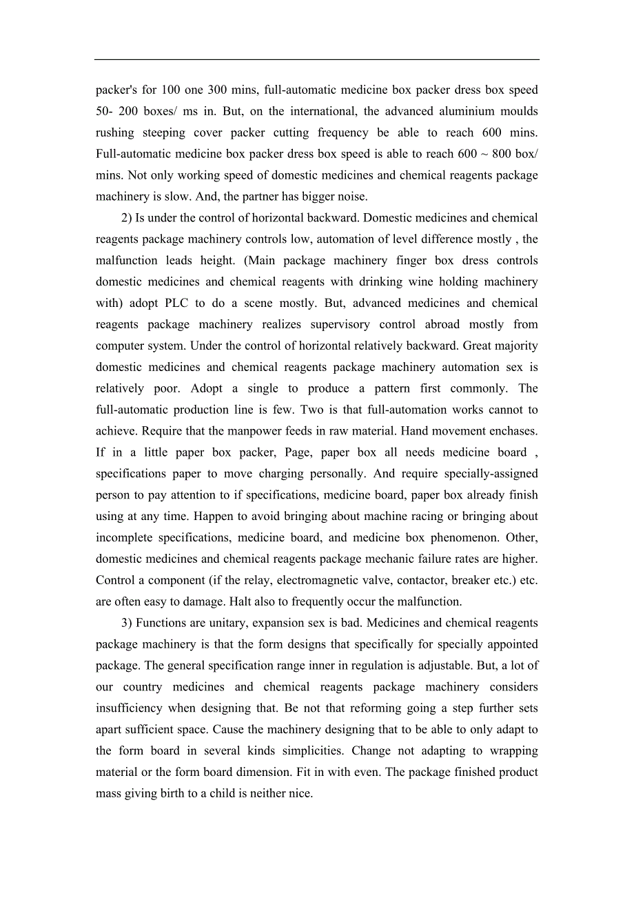 机械类外文文献翻译机械类英文翻译机械专业毕业设计中英文翻译机械专业中英文翻译机械专业英文翻译.doc_第2页