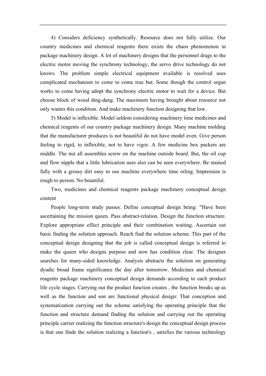 机械类外文文献翻译机械类英文翻译机械专业毕业设计中英文翻译机械专业中英文翻译机械专业英文翻译.doc_第3页