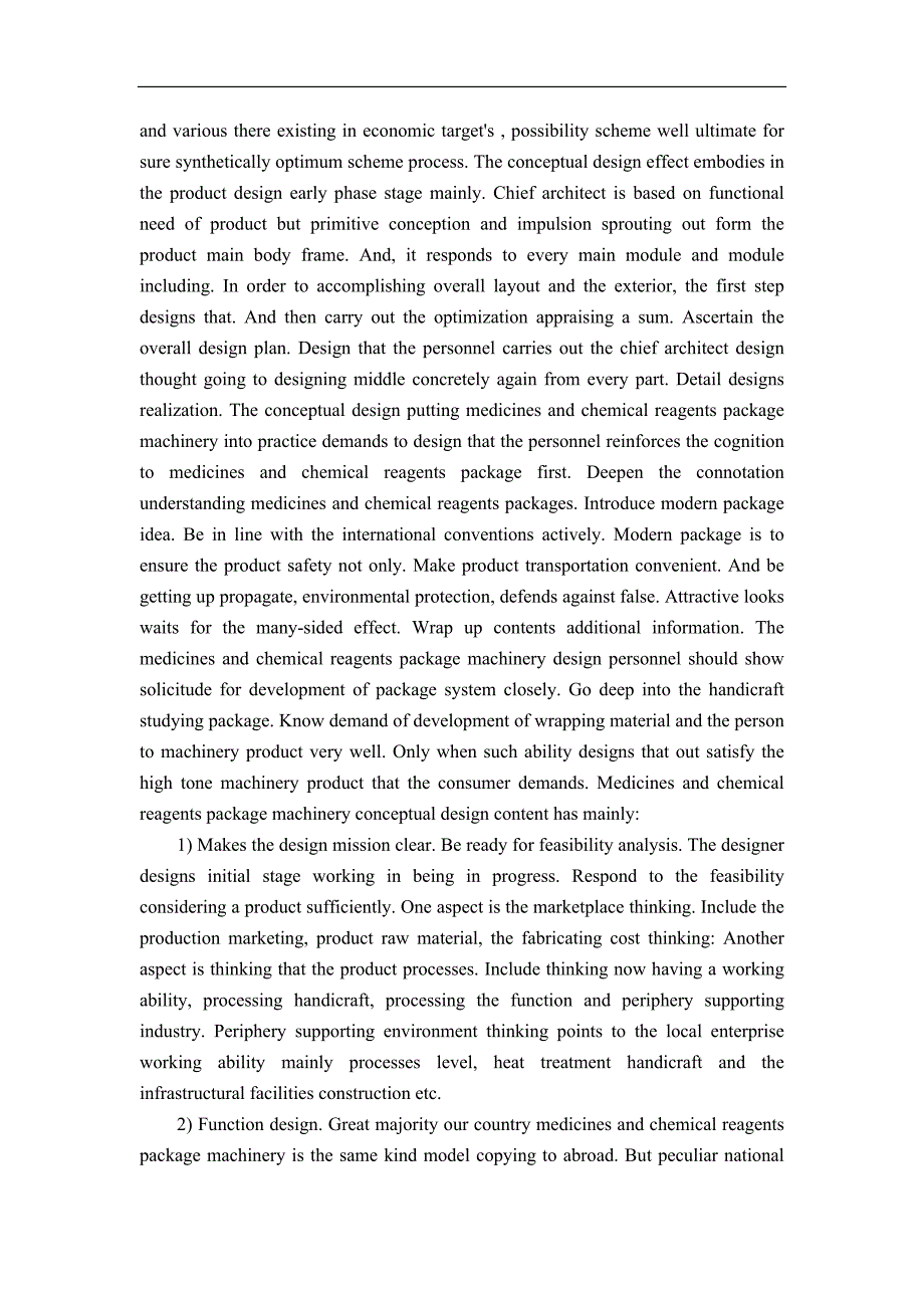 机械类外文文献翻译机械类英文翻译机械专业毕业设计中英文翻译机械专业中英文翻译机械专业英文翻译.doc_第4页