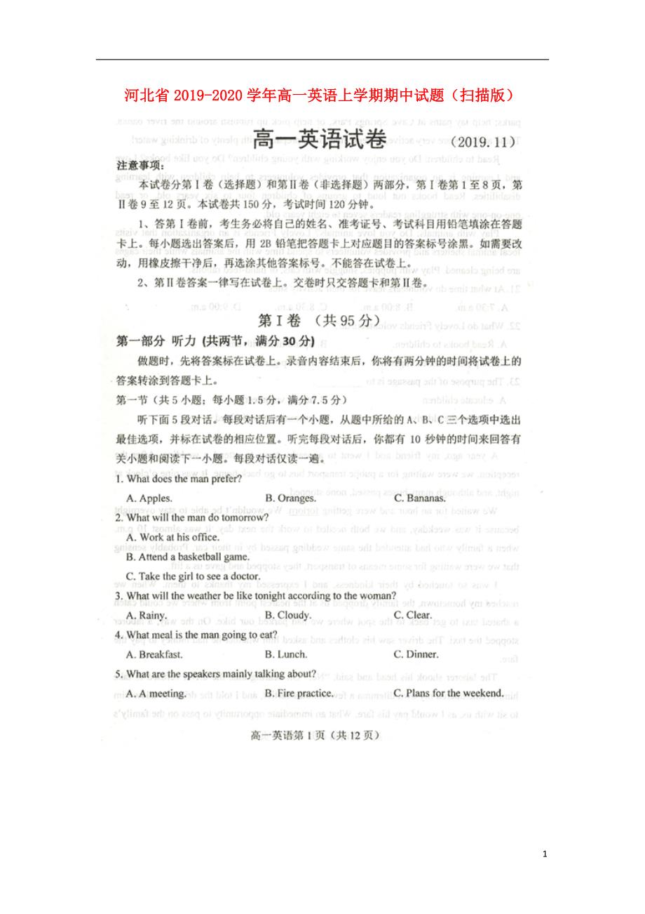 河北省2019-2020学年高一英语上学期期中试题（扫描版）_第1页
