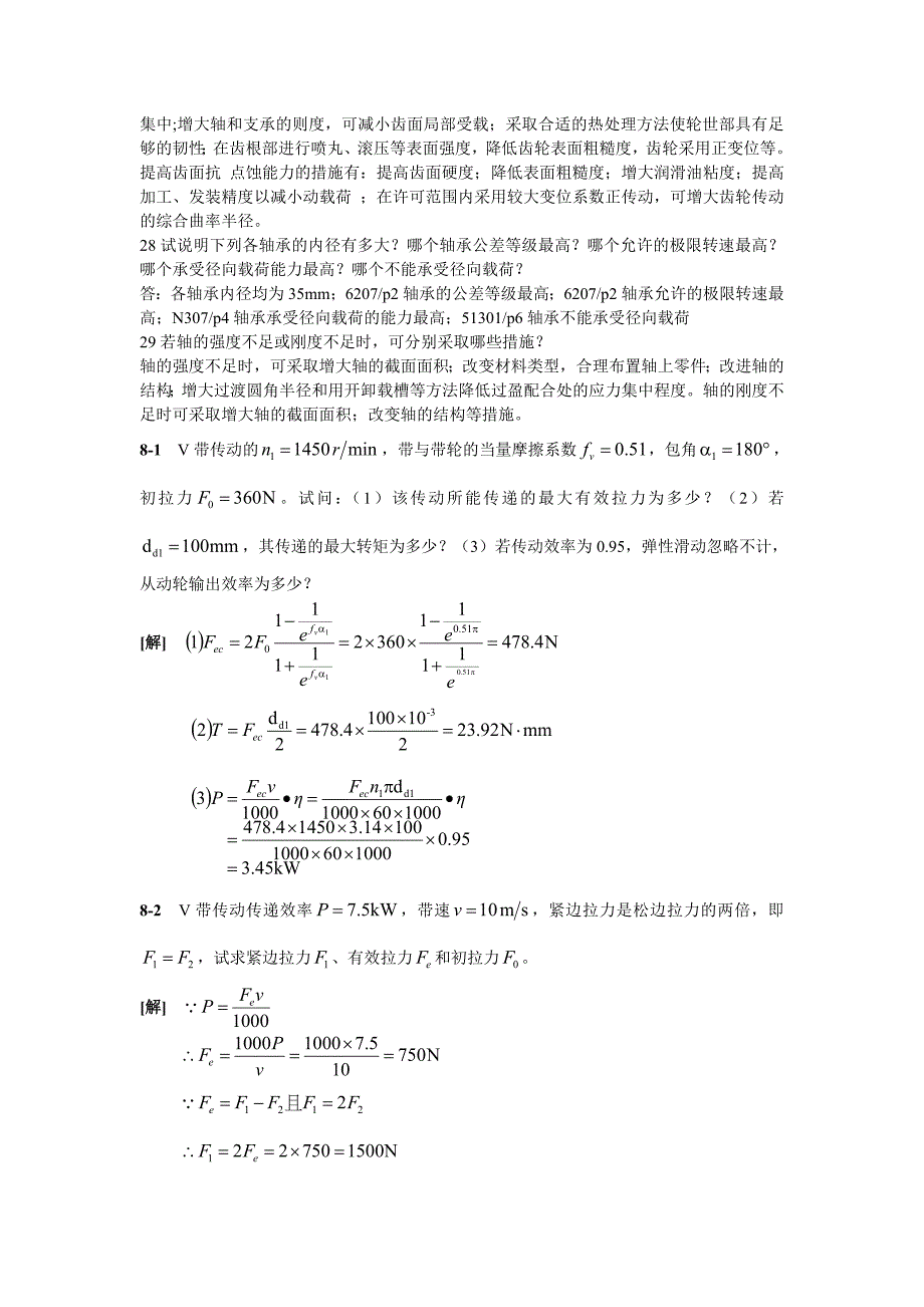 机械设计简答题_第3页