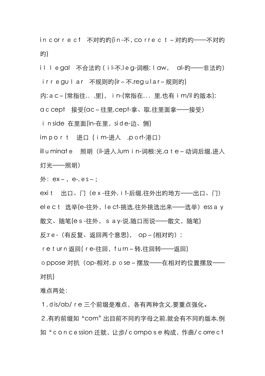 九大词根词缀_第3页