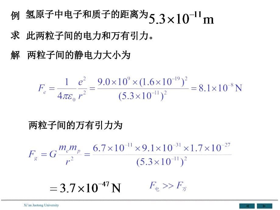 w第05章静止电荷的电场[章节课程]_第5页