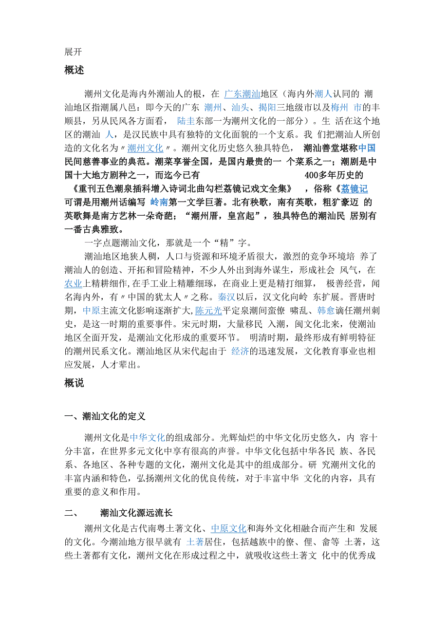 潮汕文化概述_第2页