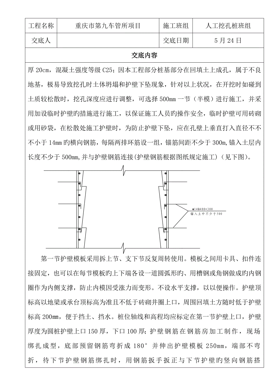 人工挖孔桩施工技术交底记录_第2页