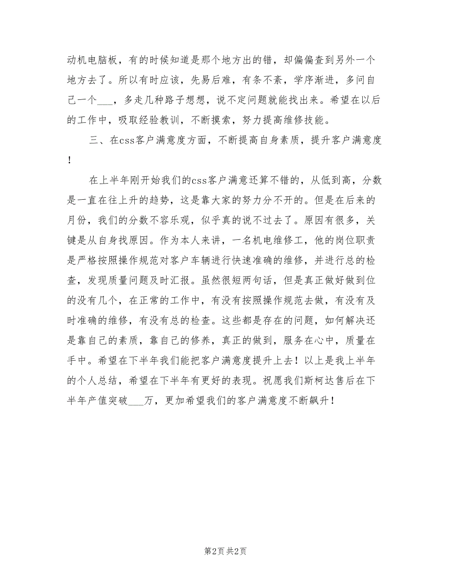 2022年4S店汽车维修个人总结_第2页