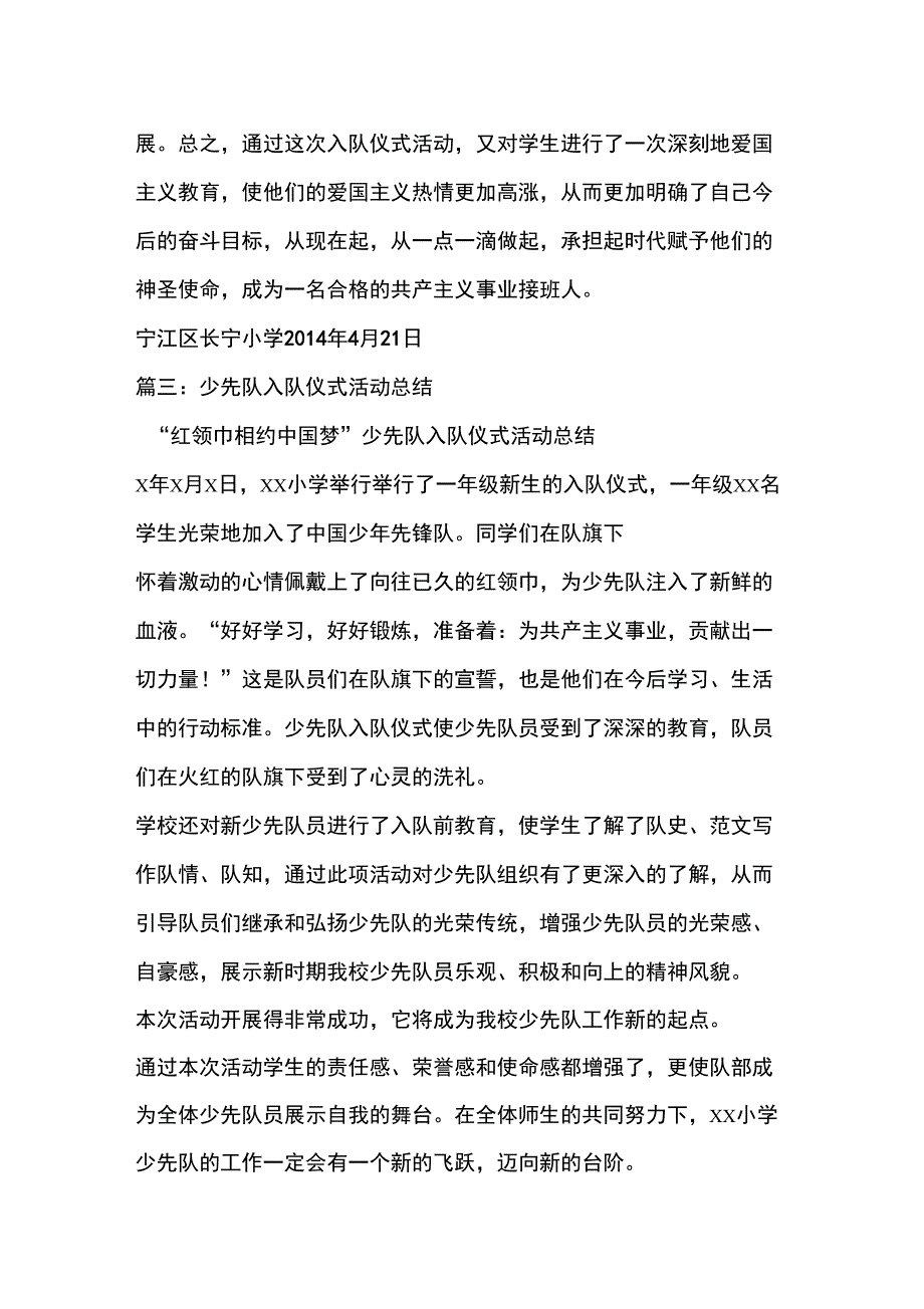 优秀工作总结范文：少先队入队仪式活动总结_第3页