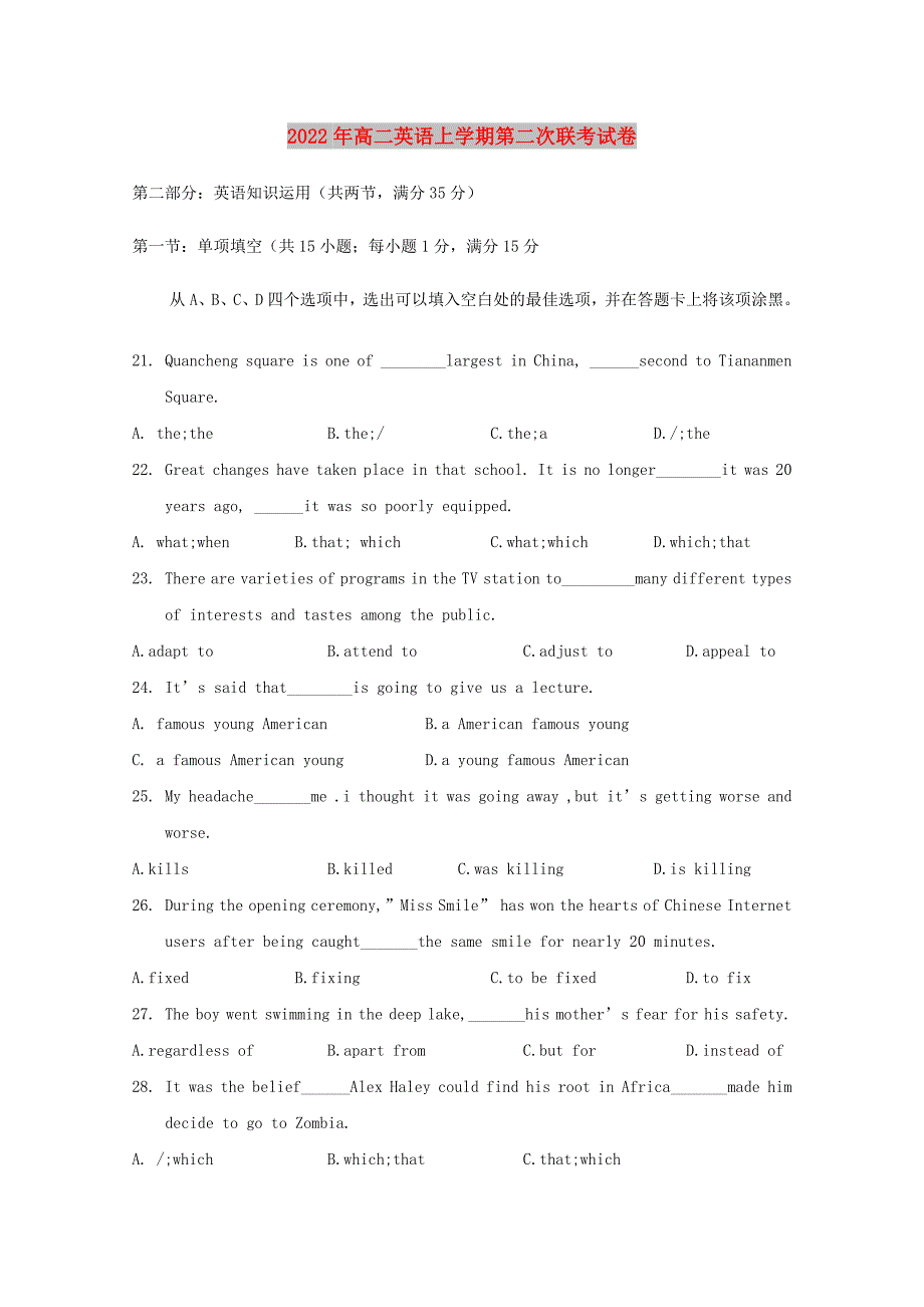 2022年高二英语上学期第二次联考试卷_第1页