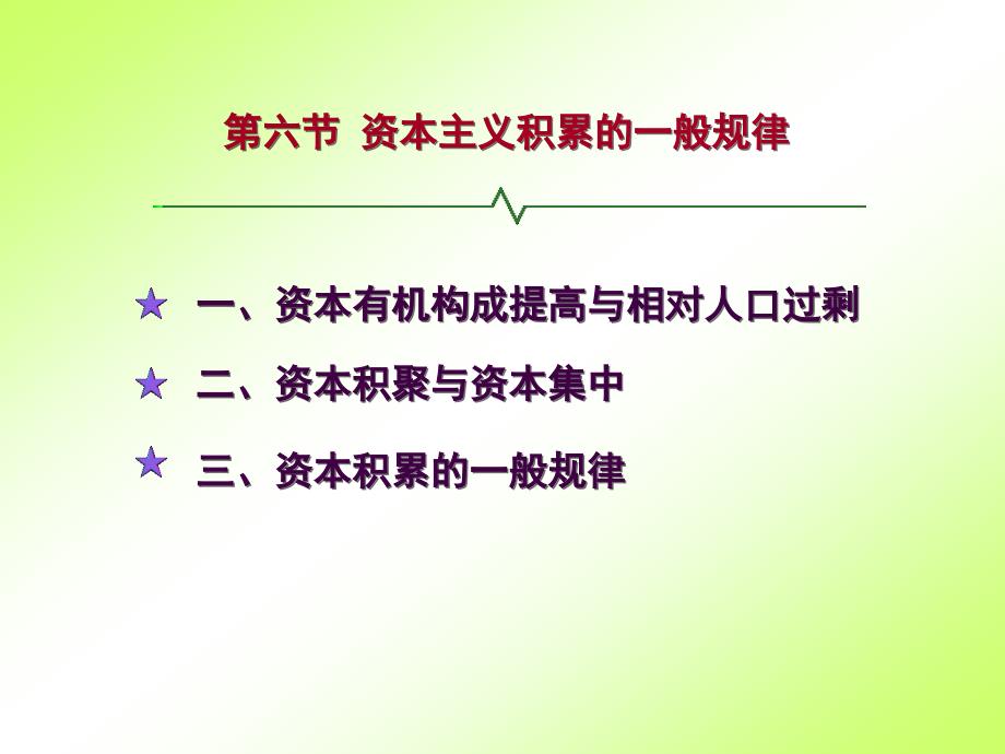 资本主义积累的一般规律.ppt_第2页