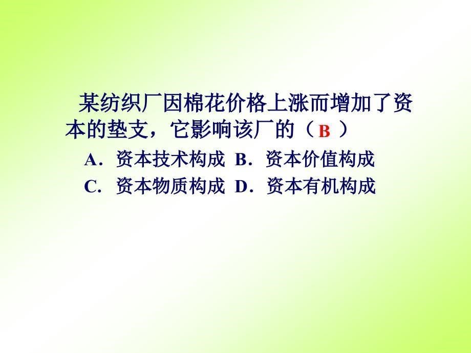 资本主义积累的一般规律.ppt_第5页