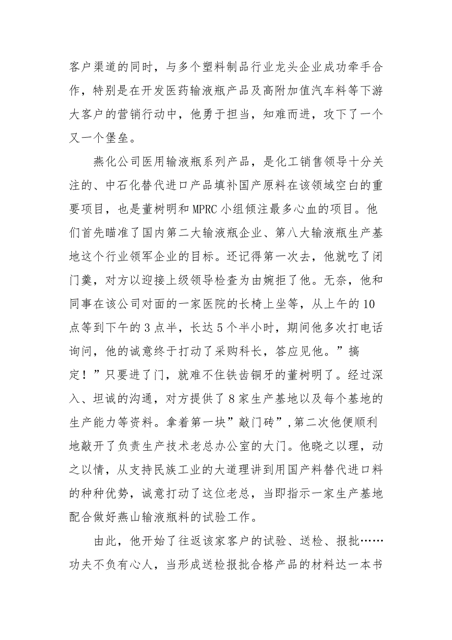 汽车销售劳模事迹材料_第2页