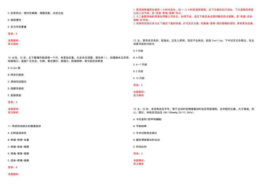 2022年乐至县人民医院“妇产科医师”岗位招聘考试考试高频考点试题摘选含答案解析_第3页