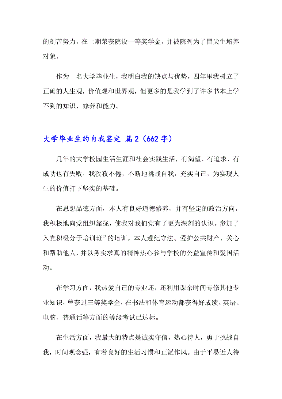 2023年精选大学毕业生的自我鉴定（通用17篇）_第2页