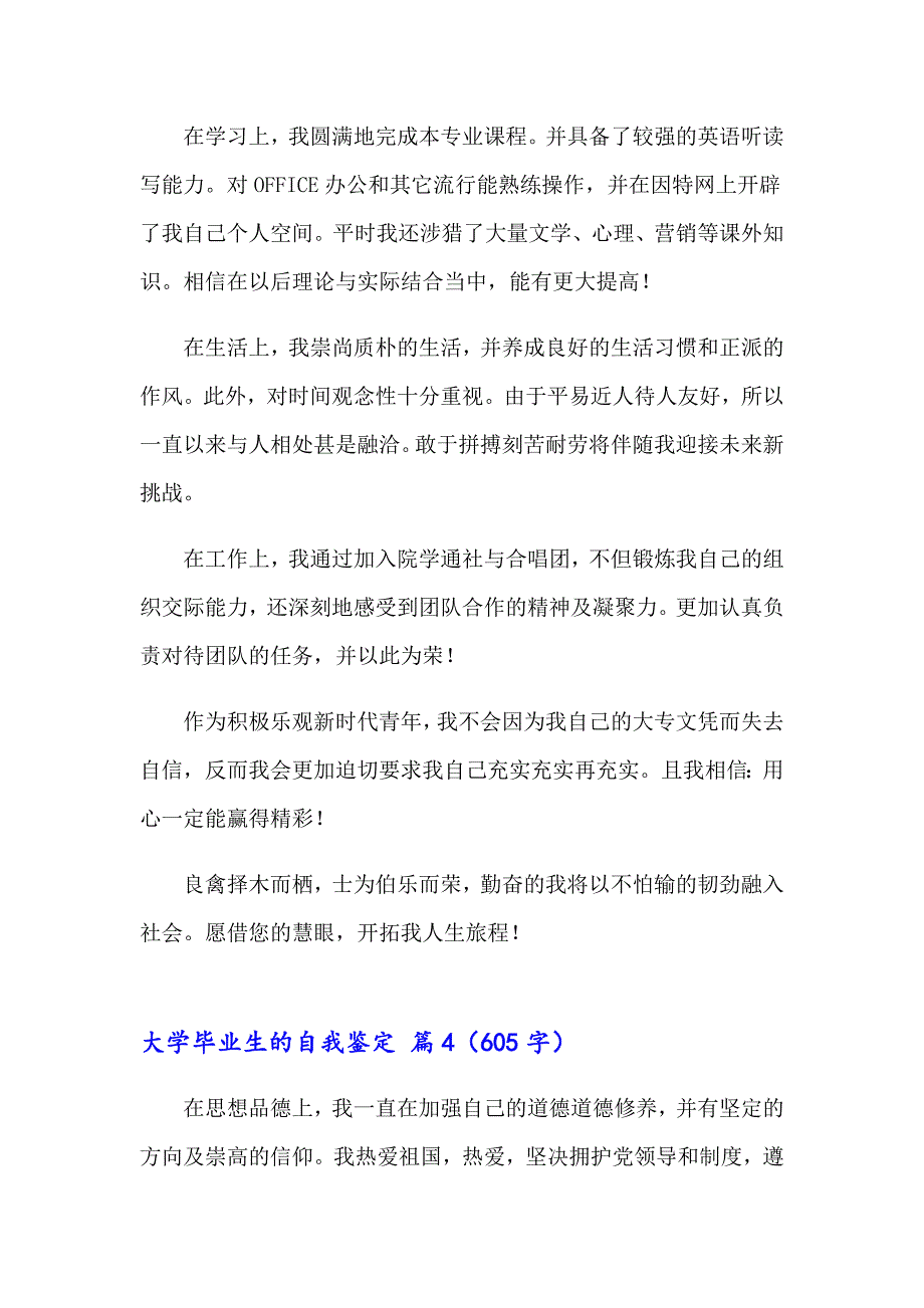 2023年精选大学毕业生的自我鉴定（通用17篇）_第4页