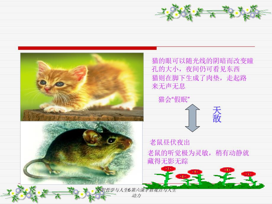 中职哲学与人生6第六课矛盾观点与人生动力课件_第3页