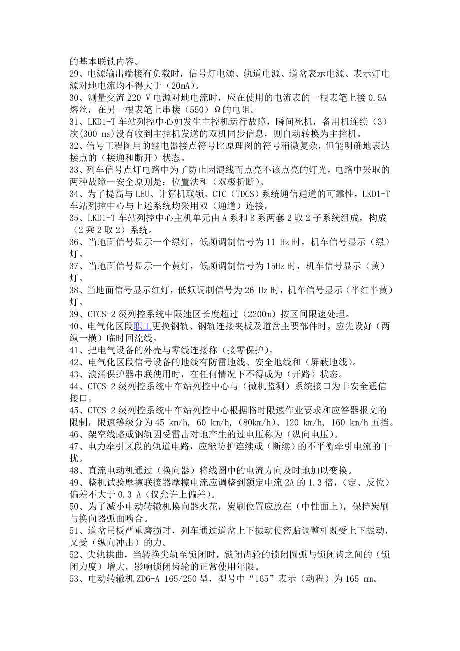 信号工车站与区间信号设备维修高级工部分_第2页