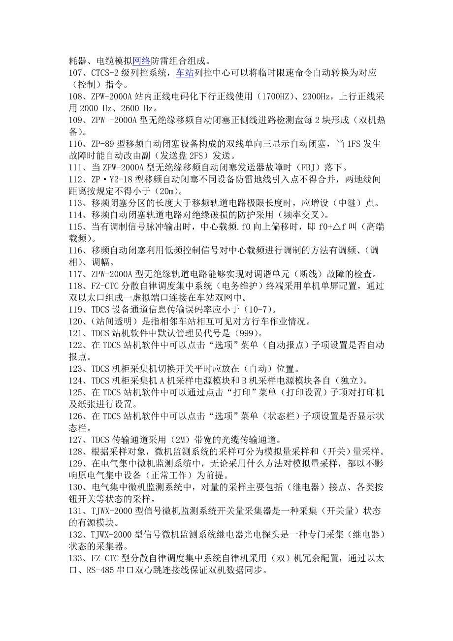 信号工车站与区间信号设备维修高级工部分_第5页