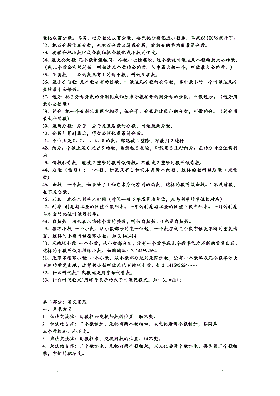 小学三年级数学公式定义整理_第4页
