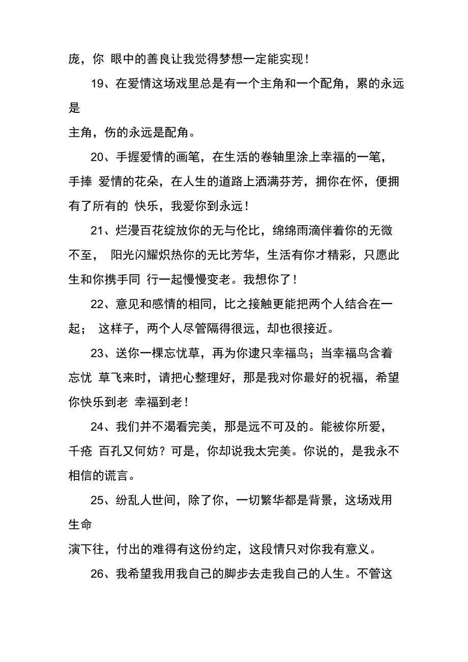 形容爱情的一句话_第3页