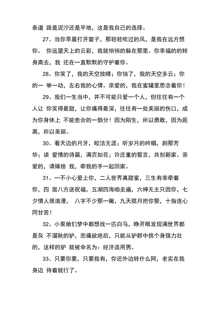 形容爱情的一句话_第4页