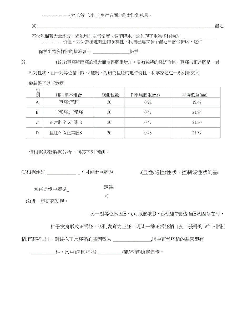 甘肃省第一次高考诊断考试生物试题_第4页
