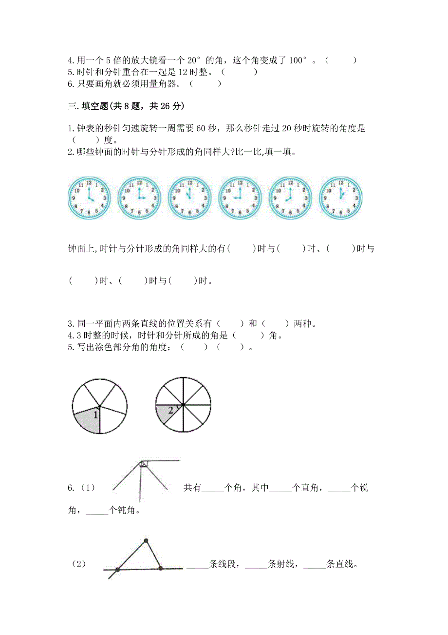 西师大版四年级上册数学第三单元-角-测试卷附答案【巩固】.docx_第2页